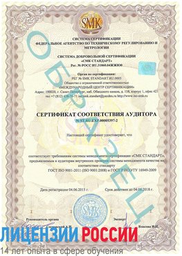 Образец сертификата соответствия аудитора №ST.RU.EXP.00005397-2 Калязин Сертификат ISO/TS 16949